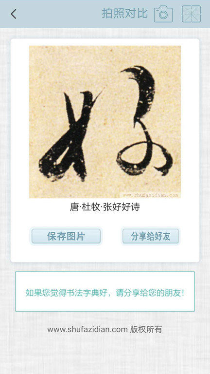 书法字典