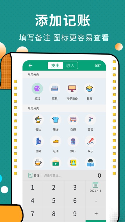 联合记账王 联合记账王