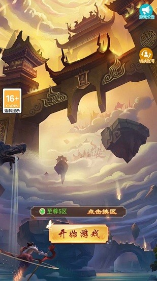 原始西游