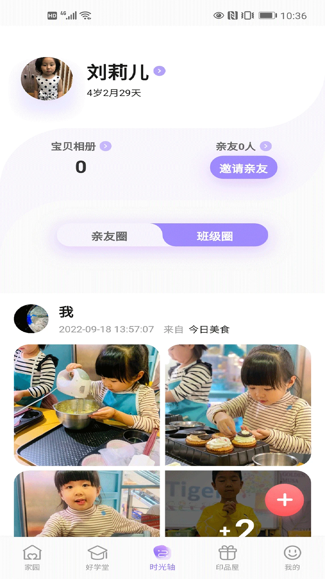园宝通 园宝通