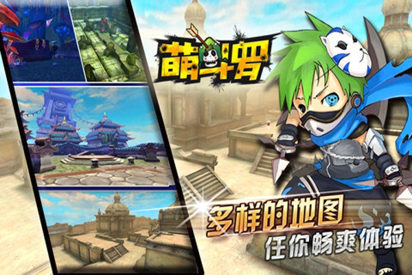 萌斗罗 萌斗罗