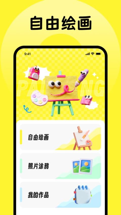 绘画板画图免费版