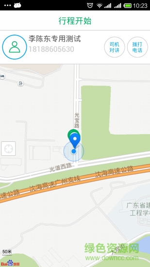 淄博约车乘客端