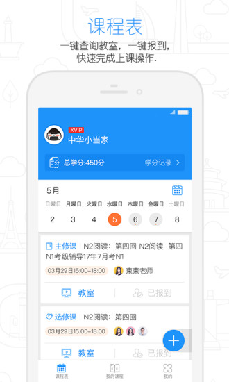 早道网校苹果版app