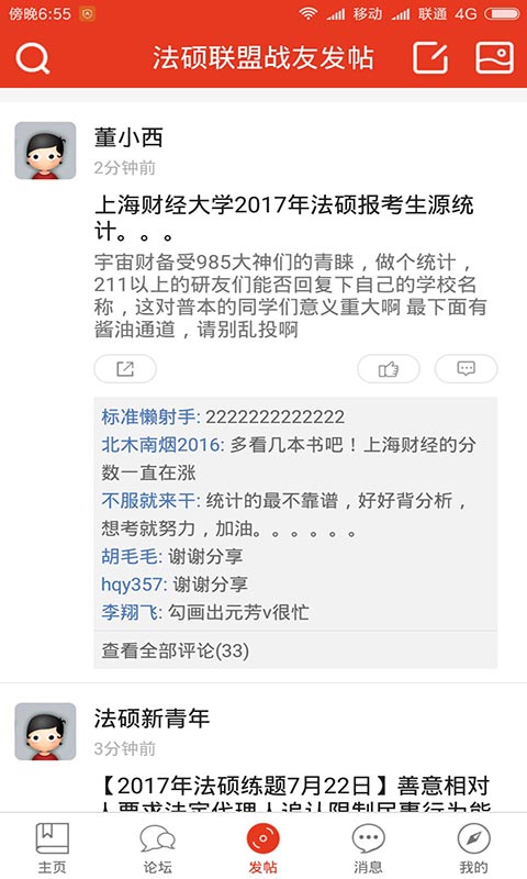 法硕联盟论坛