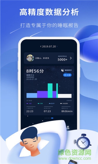 睡眠精灵免费版