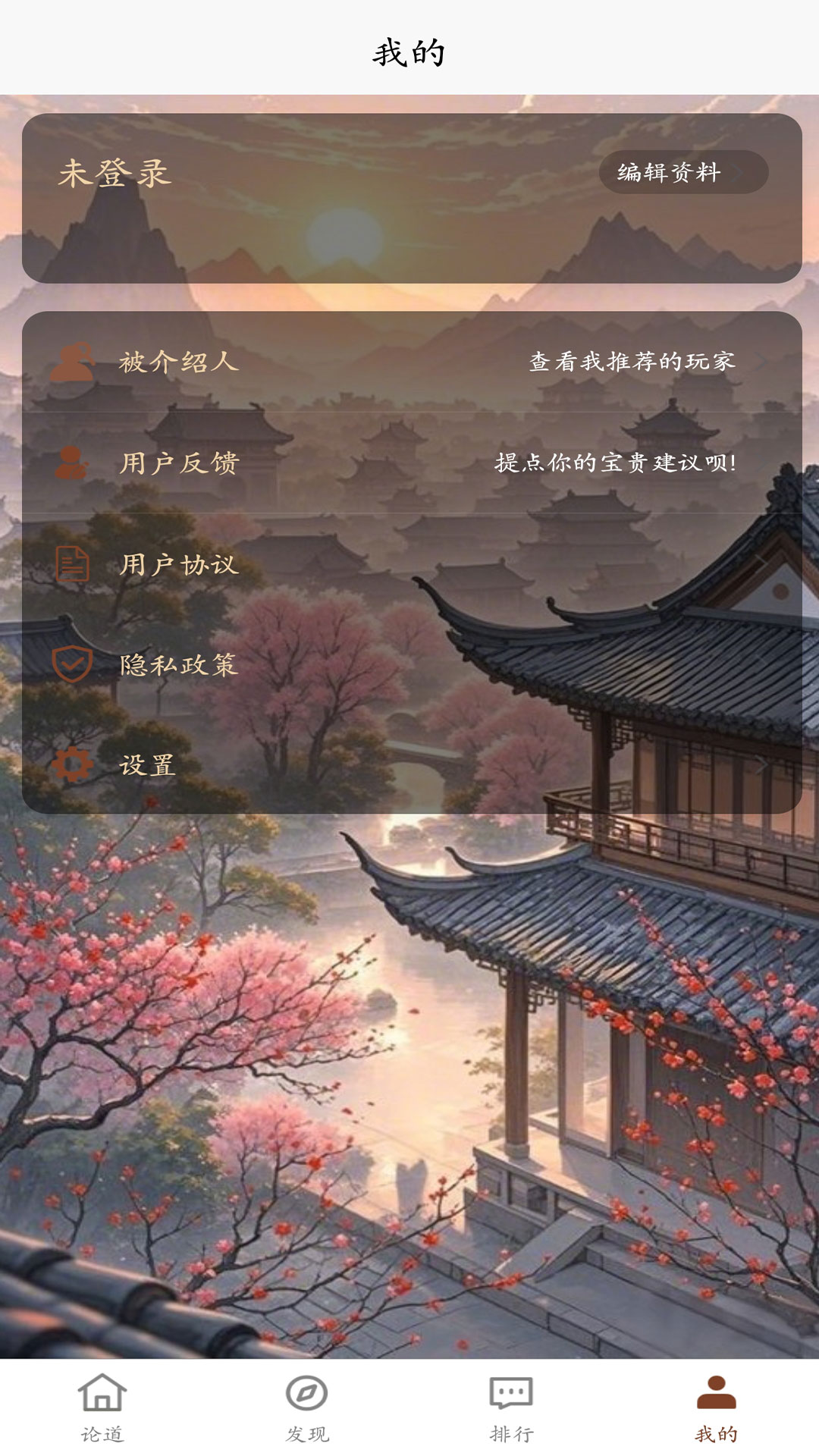 论道
