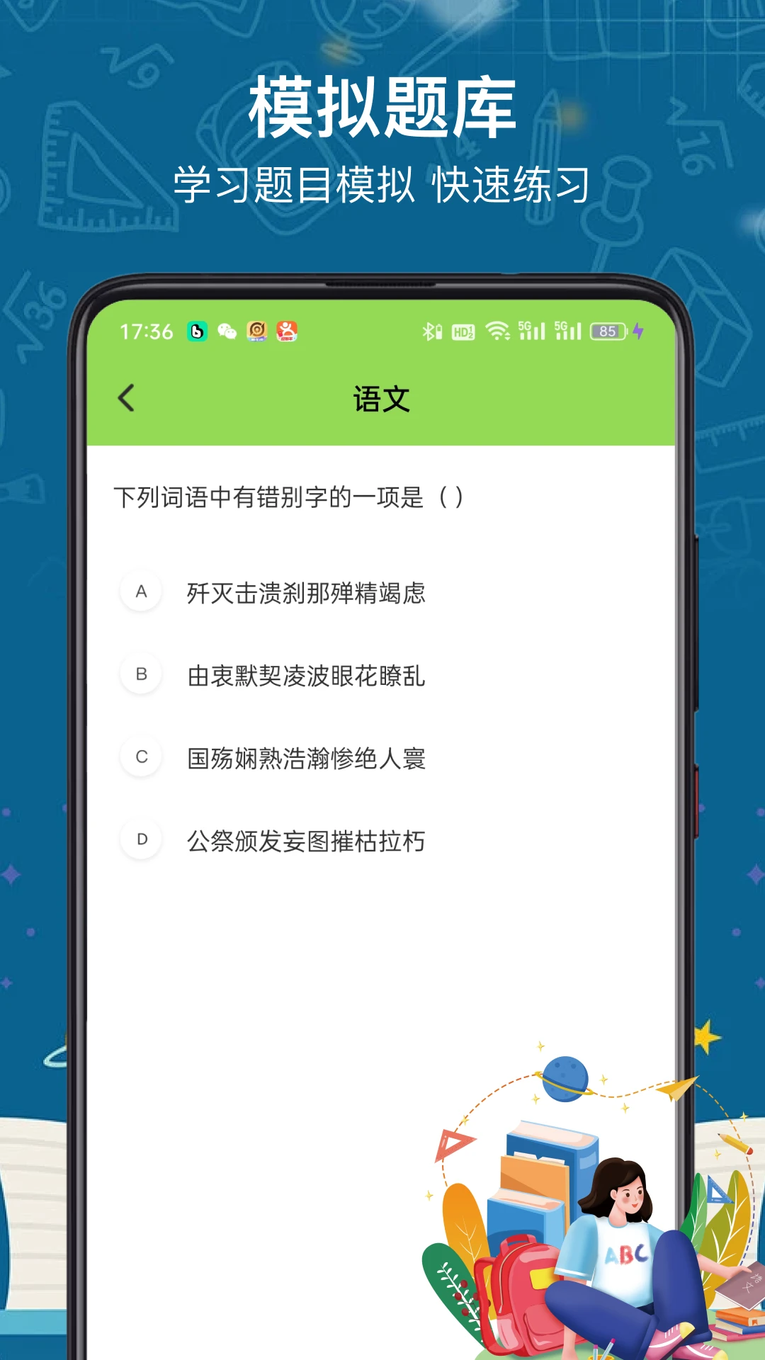 检查作业神器