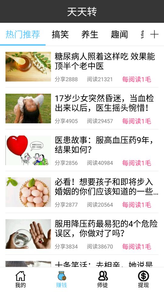 天天转