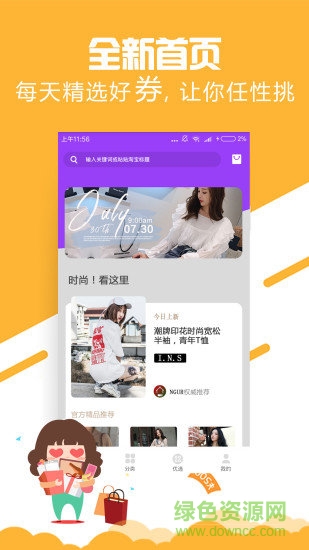 淘精选 淘精选
