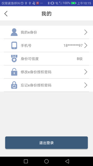 e身份