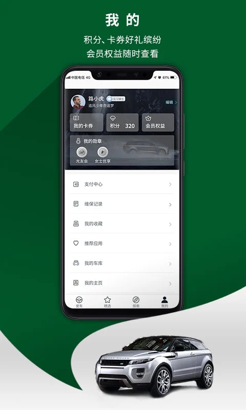 路虎(车机互联服务软件) v4.1.15 安卓手机版