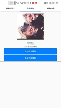 超星签到助手