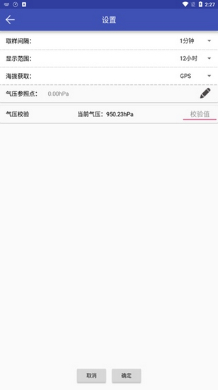 钓鱼气压水深助手 最新版v1.0.6