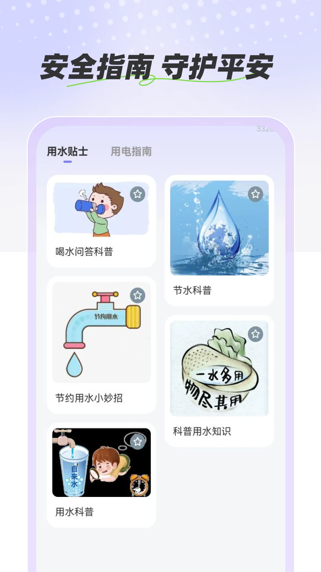 水电管家助手