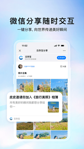 云存宝最新版
