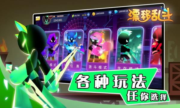 漂移乱斗 漂移乱斗