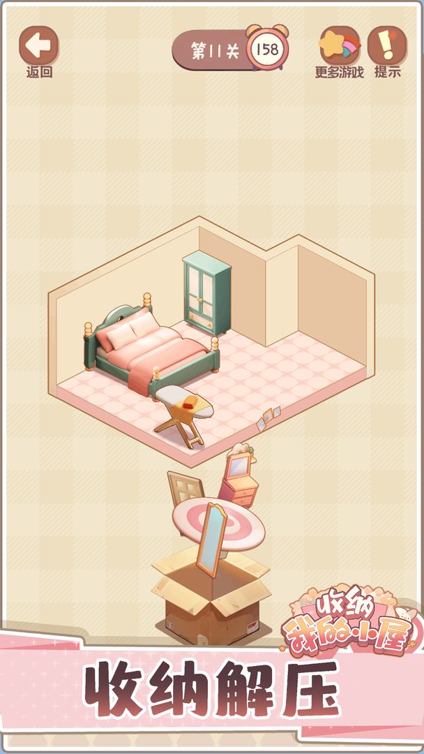 收纳我的小屋