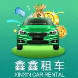 鑫鑫租车