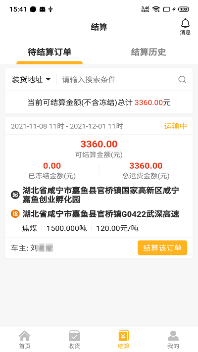 三行五货主端