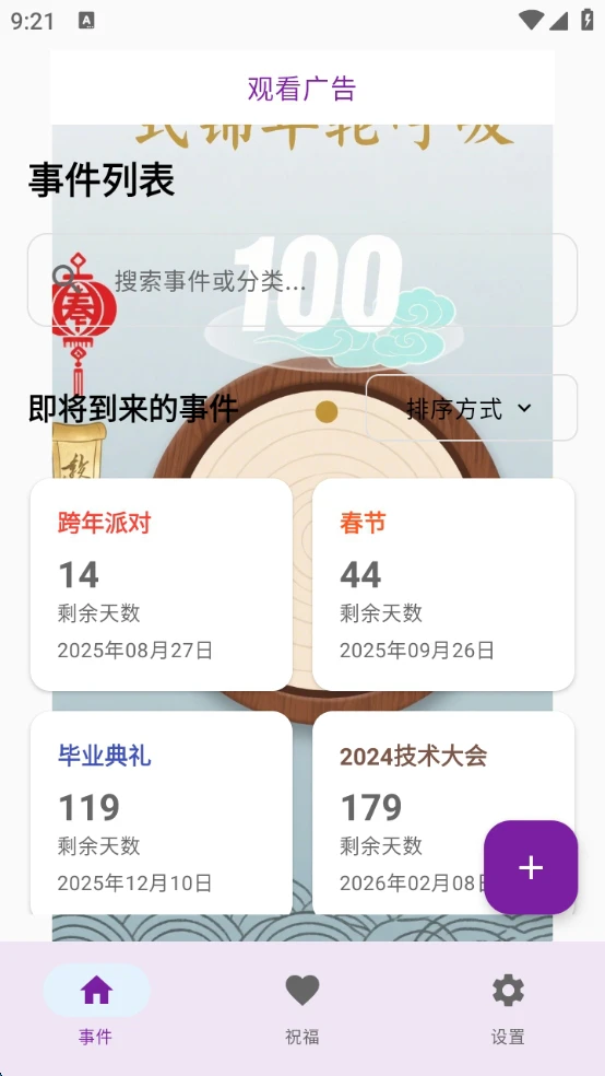 式锦年轮呼吸
