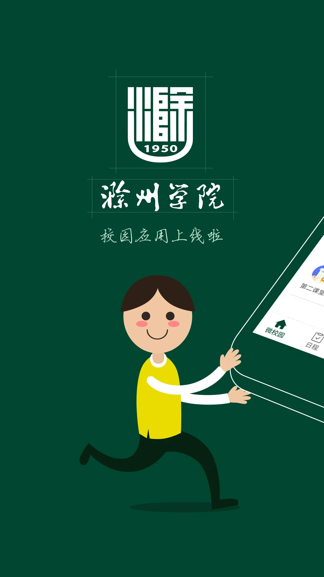掌上蔚园