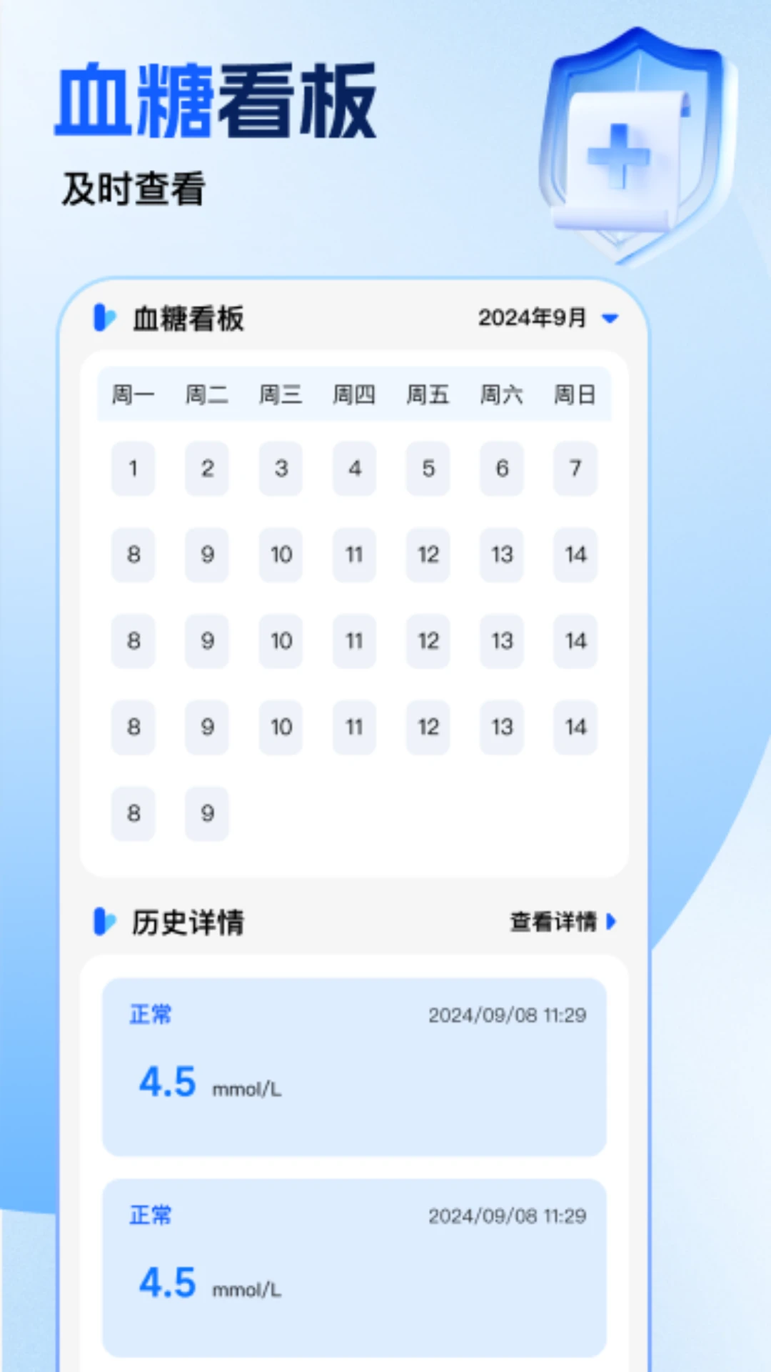 免费手机血压血糖助手 免费手机血压血糖助手