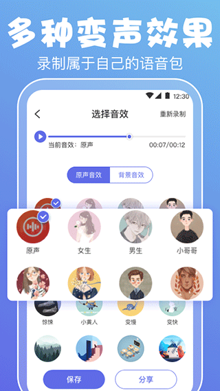 变音器