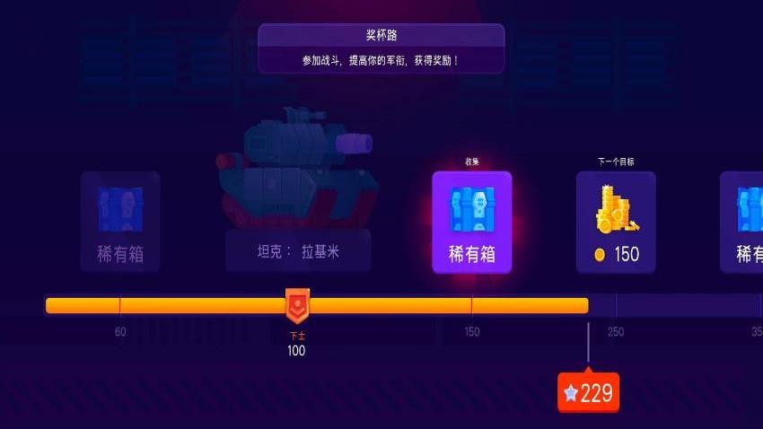 坦克对战联盟战争