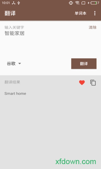 叮咚翻译