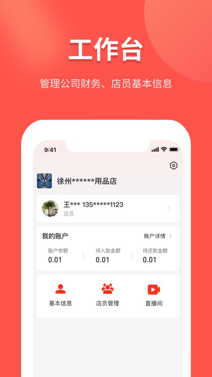 金拾易商家端
