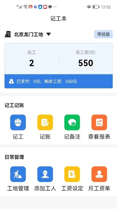 工地安心记工考勤