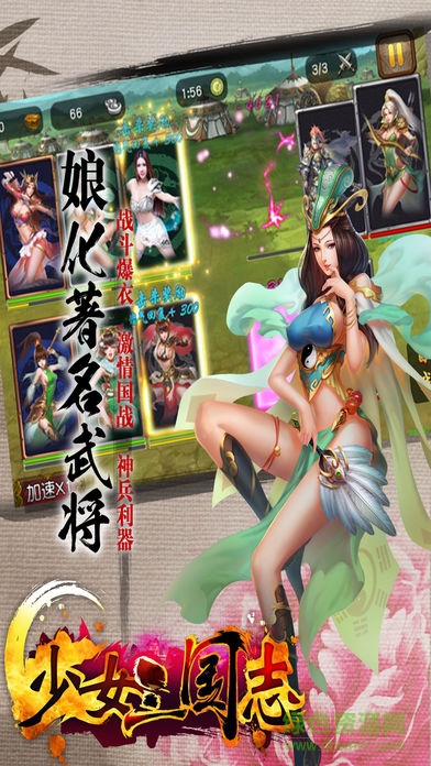 少女三国志