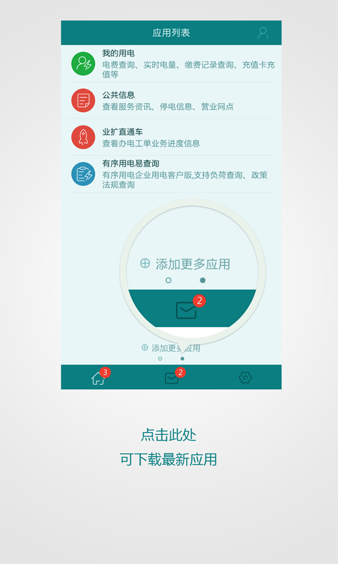 江苏电力一点通