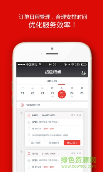超级师傅