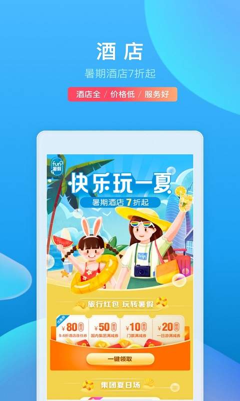 携程旅行 携程旅行