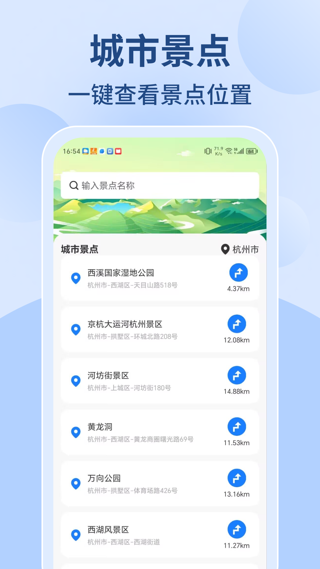 掌上公交查查