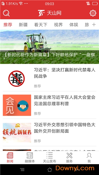天山网新闻