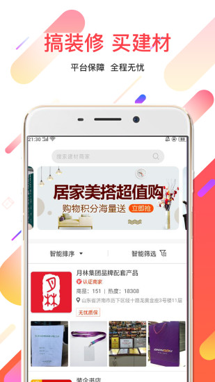 便装网手机客户端