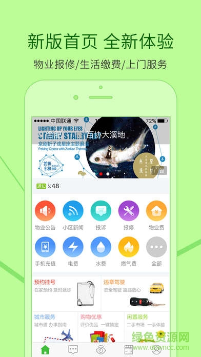 左邻右里 左邻右里