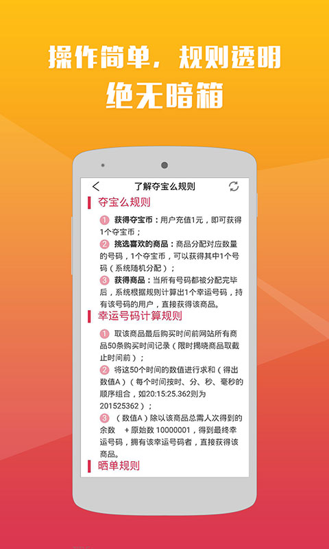 夺宝么 夺宝么