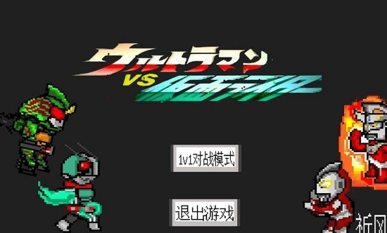 奥特曼vs假面骑士