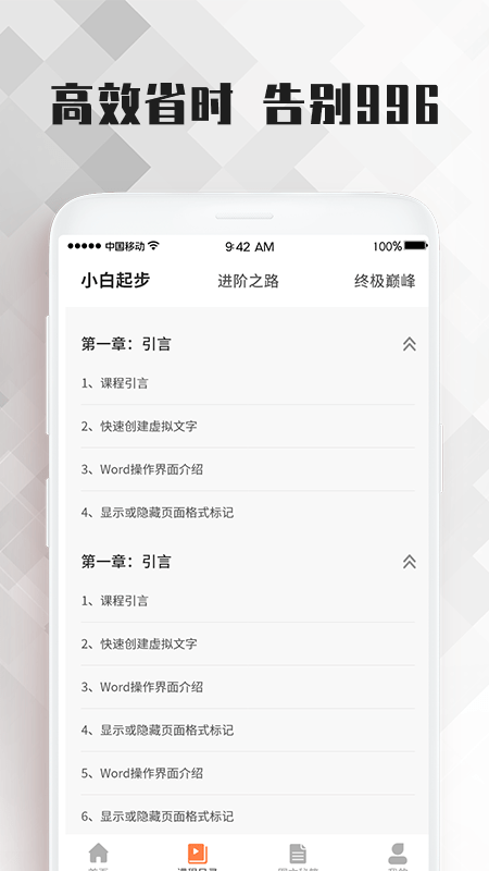 word教程