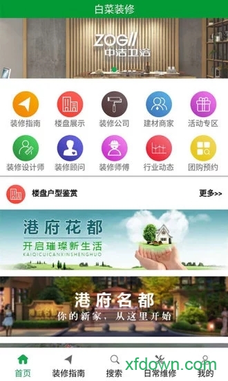 白菜装修