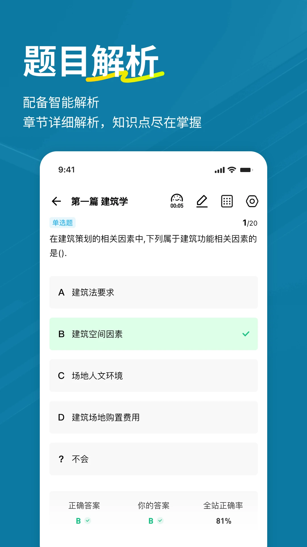 城乡规划师练题狗