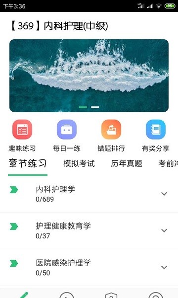 主管护师内科护理
