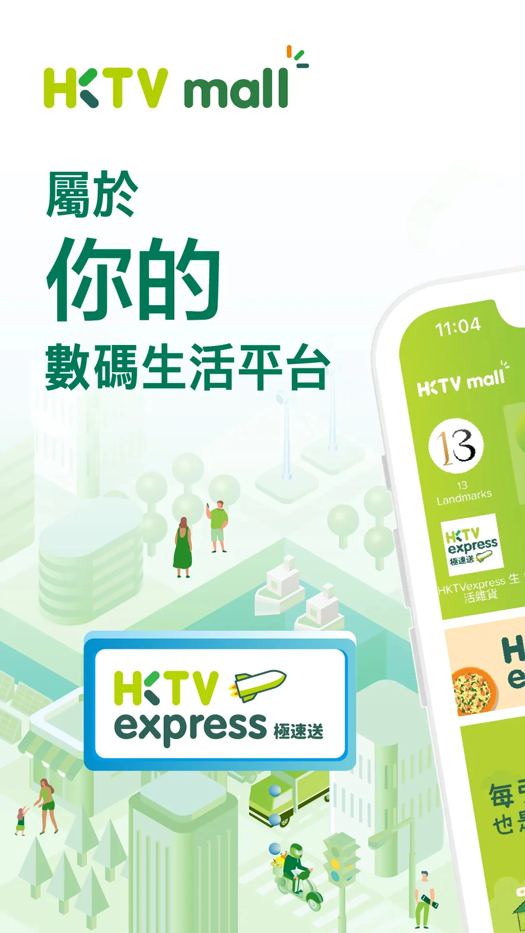 HKTV 香港电视 – 24小时免费电视直播及生活购物平台