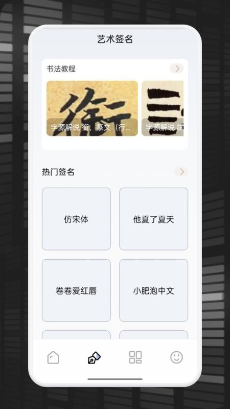 妙笔速签