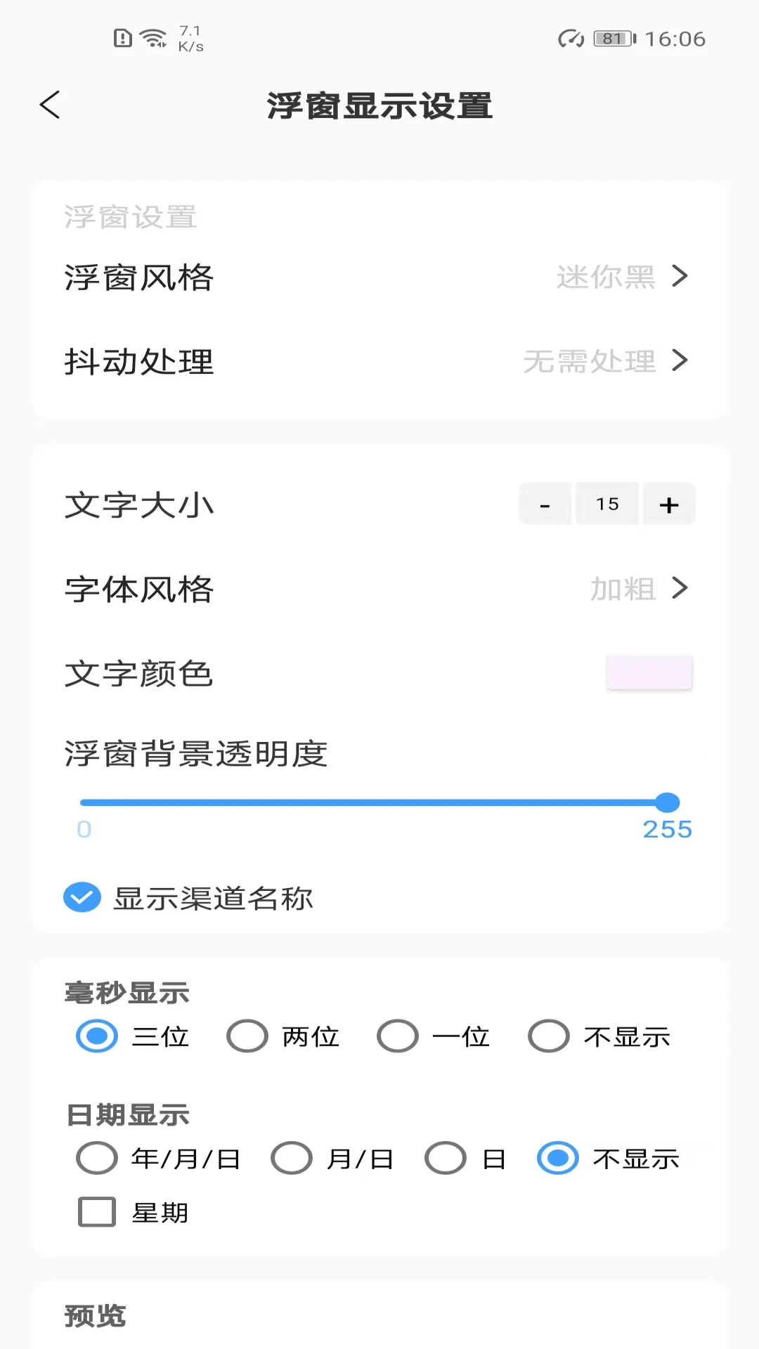 浮动时间