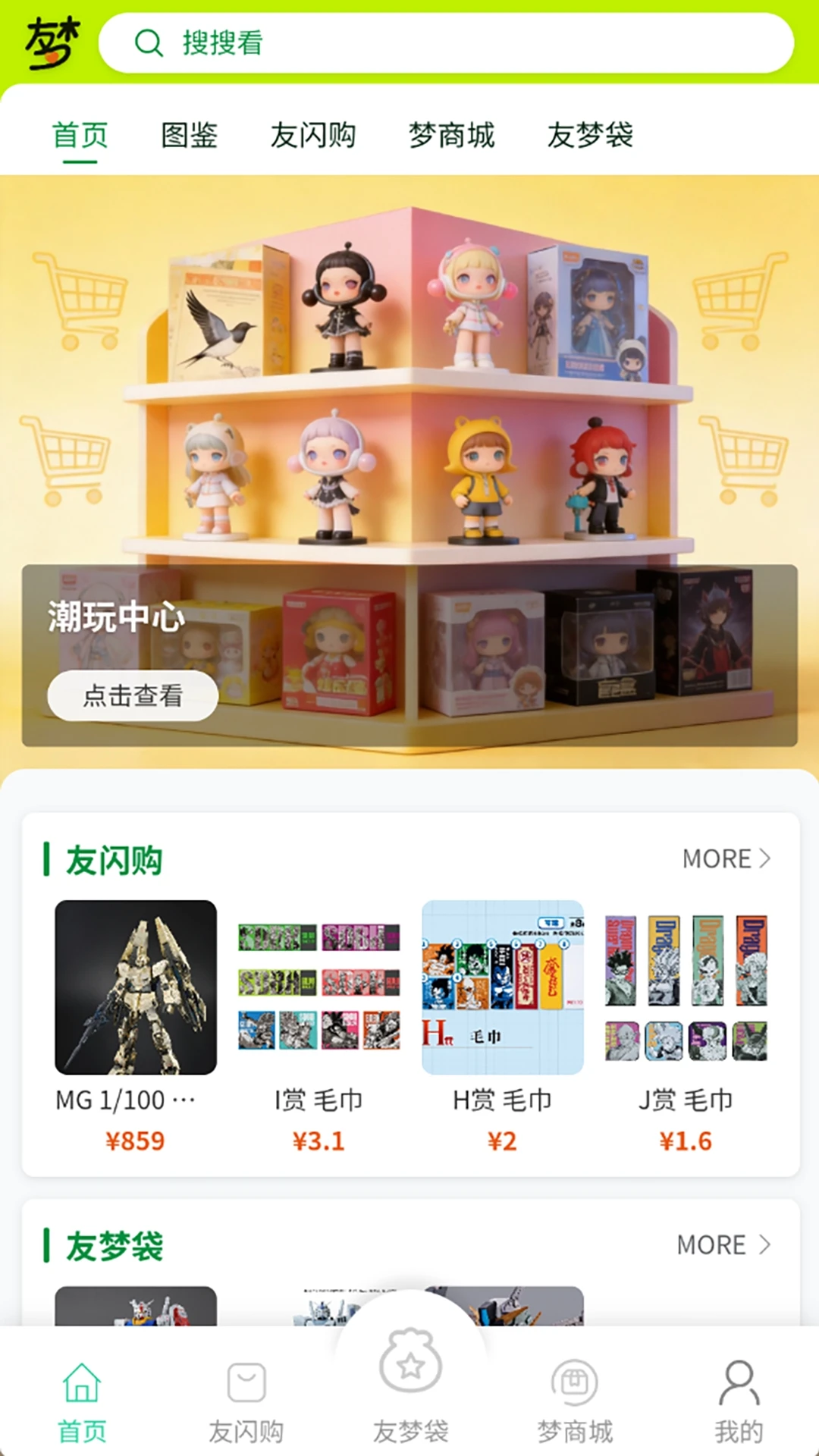 友梦